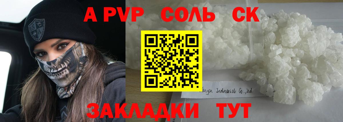 Alpha-PVP крисы CK Ялта