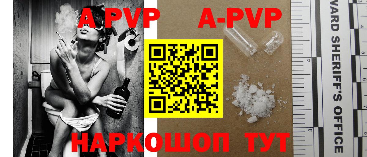 Ялта  A-PVP Соль  Alfa_PVP СК  наркошоп  Вход с VPN 