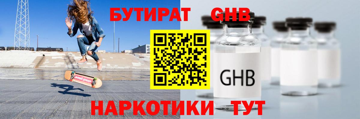 Ялта  БУТИРАТ  Вход с VPN  Бутират Butirat 