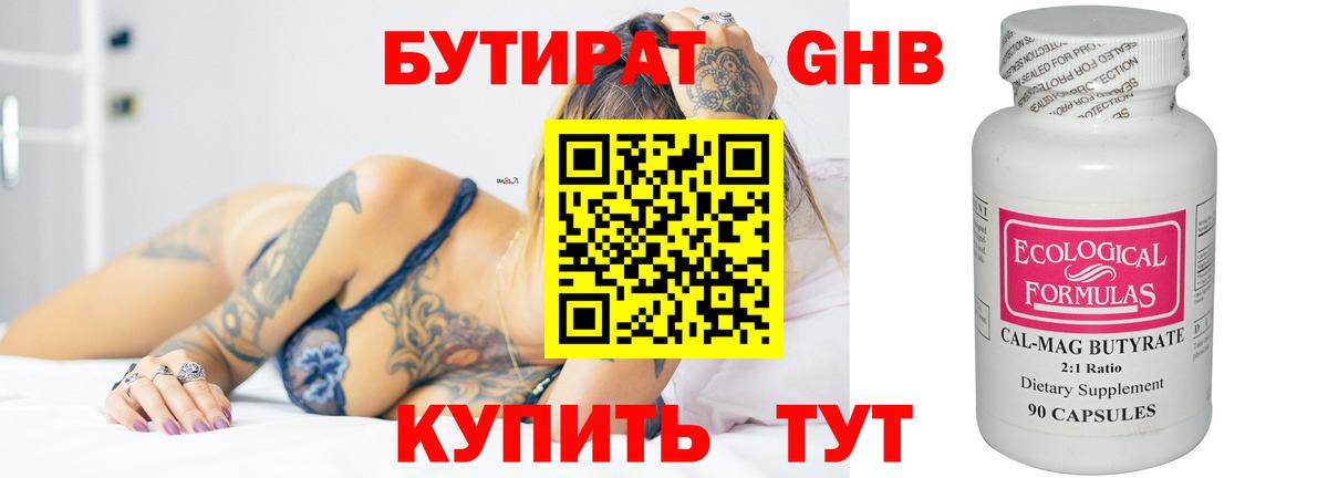 Бутират вода  Ялта 