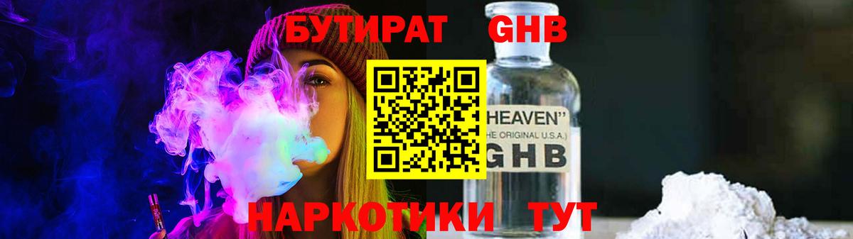 Бутират вода Ялта