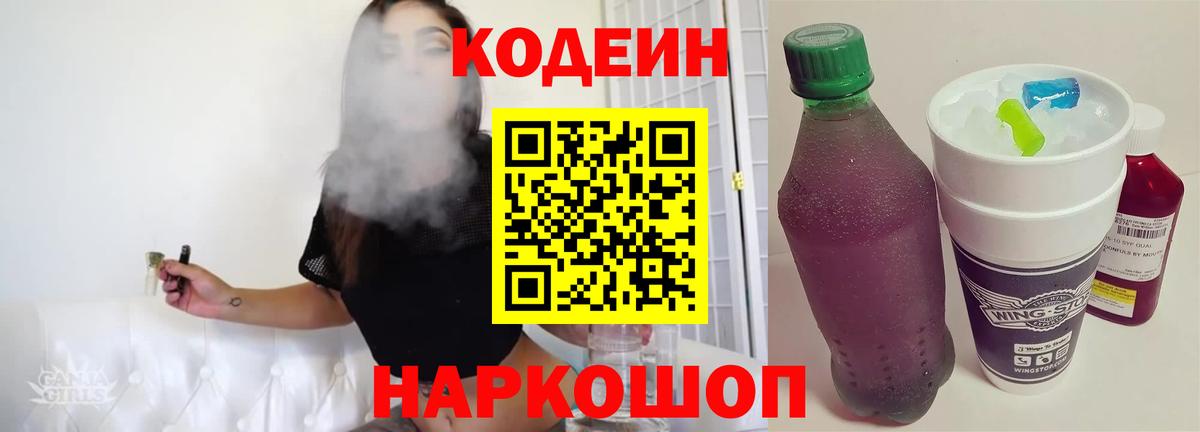 Кодеиновый сироп Lean Purple Drank  Кодеин Purple Drank  Ялта 
