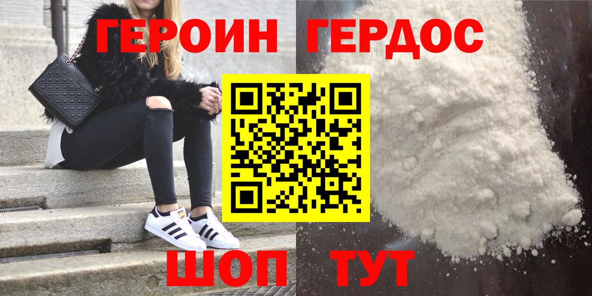 ГЕРОИН гречка  Ялта 