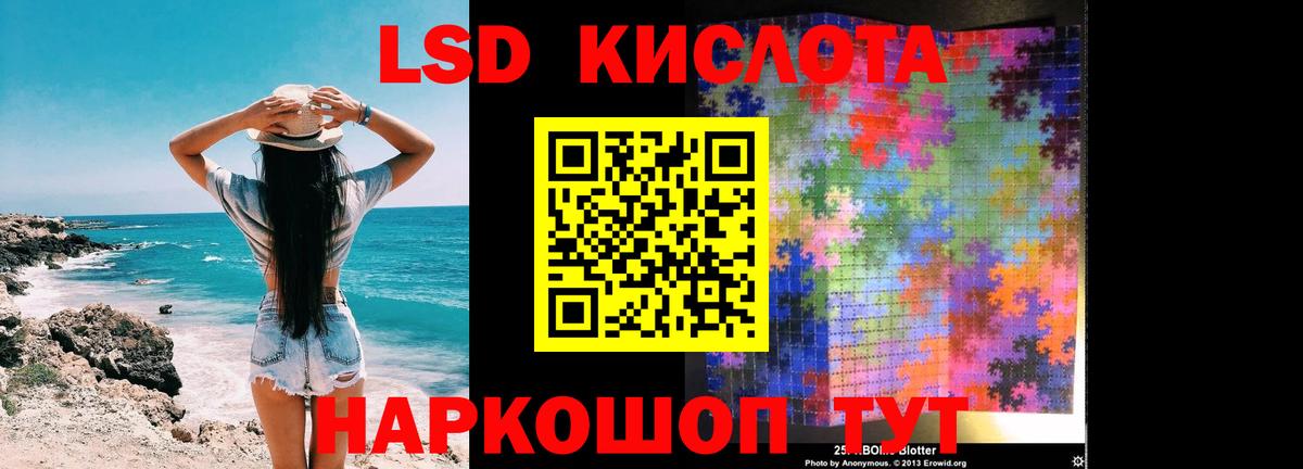 Лсд 25 экстази  KRAKEN ТОР  LSD-25 экстази кислота  Ялта 