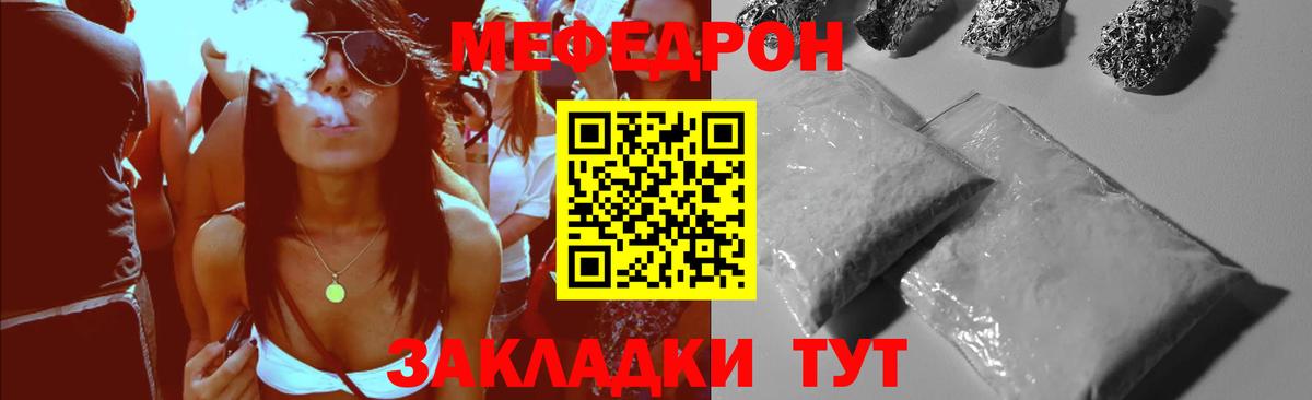 Меф  Ялта  МЕФ мяу мяу  МЕФ mephedrone 