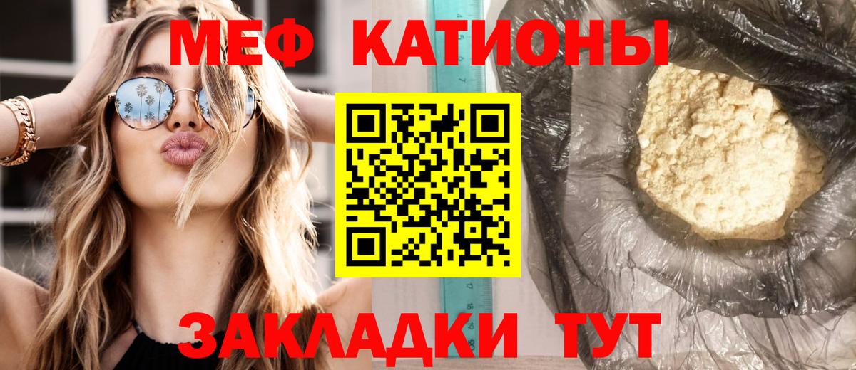 Меф мука Ялта