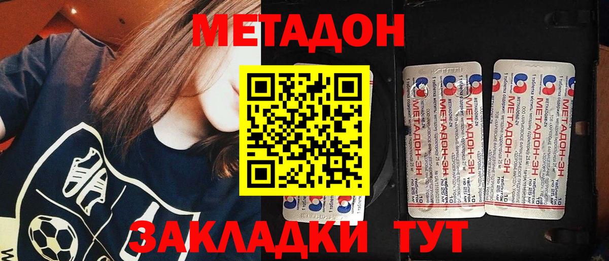 Метадон VHQ Ялта