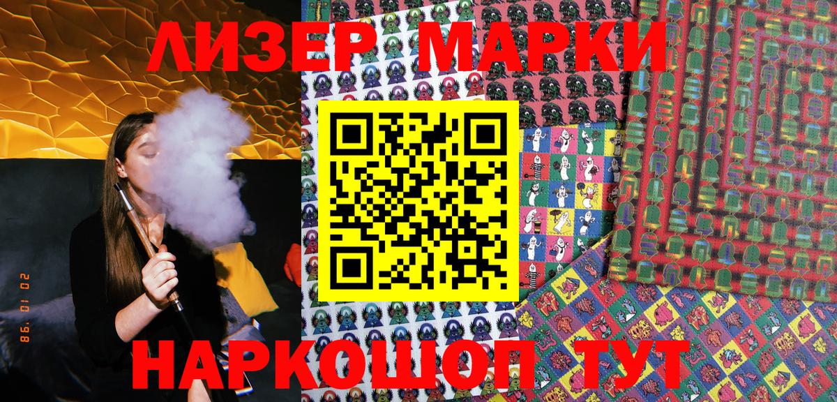 Марки 25I-NBOMe 1,8мг  Ялта 