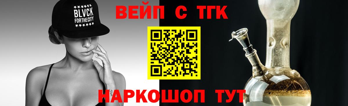 ТГК жижа Ялта